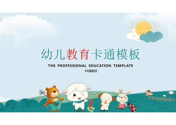 教学课件PPT模板 (43)