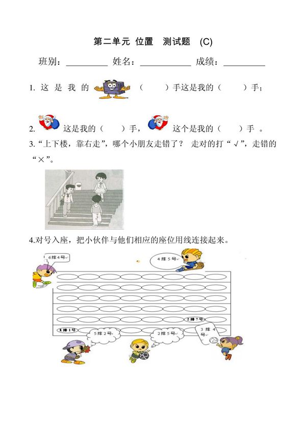小学一年级数学上册第二单元 位置测试题(C)