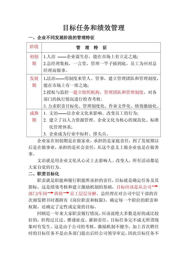 目标和绩效管理