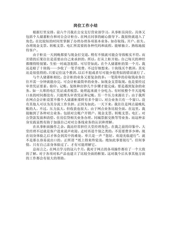 银行岗位工作小结