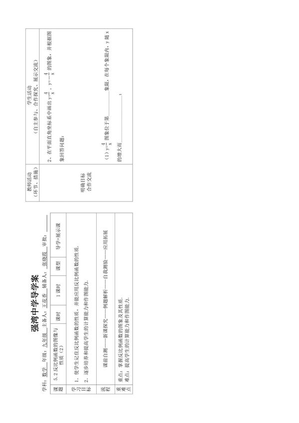 52反比例函数的图像与性质2