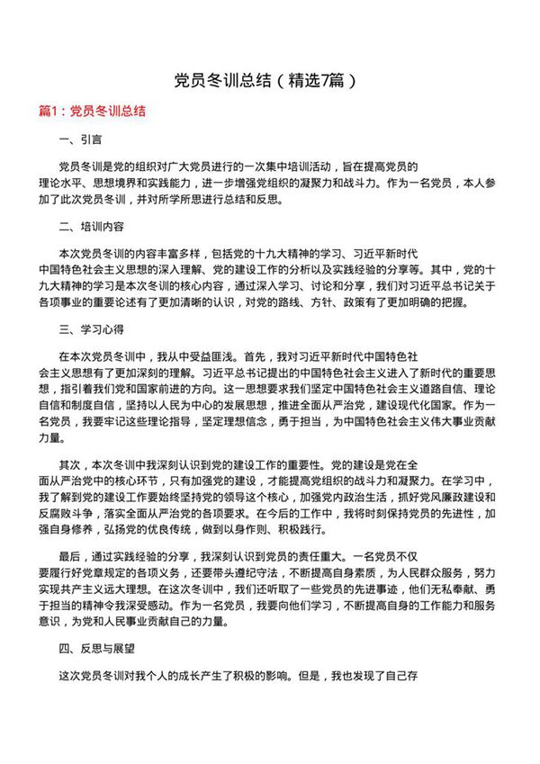党员冬训总结(优选7篇)