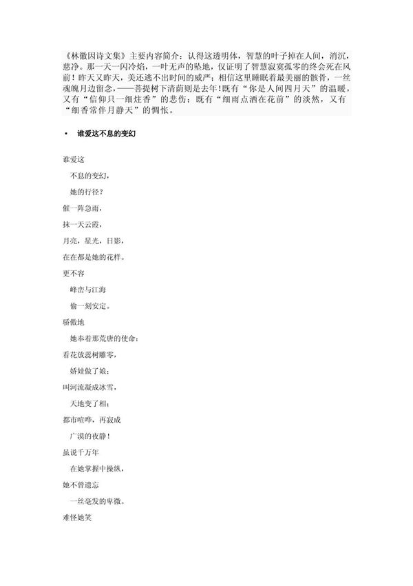 林徽因诗集精选