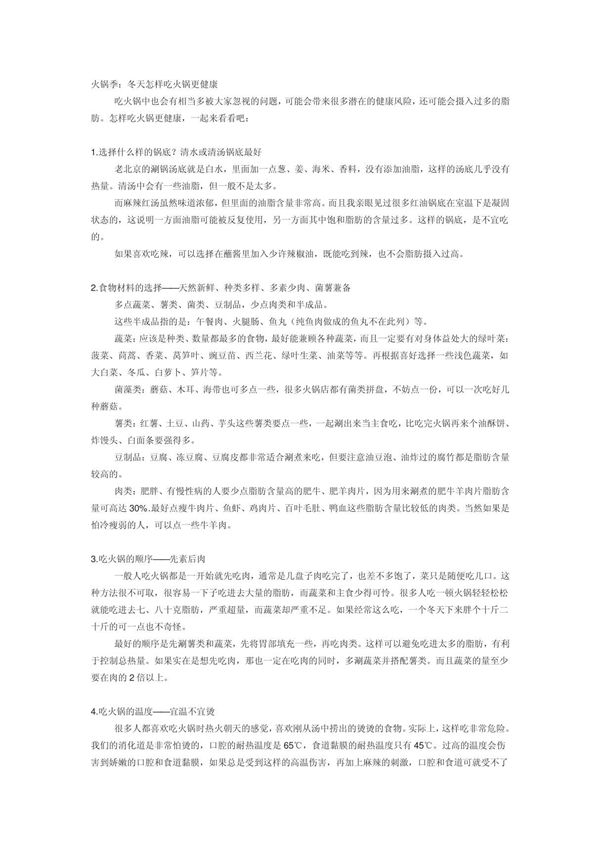 冬天怎么吃火锅才健康?
