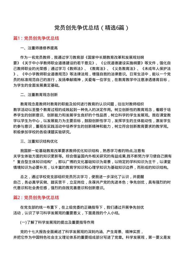 党员创先争优总结(优选6篇)
