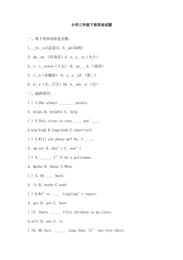 小学三年级下册英语试题