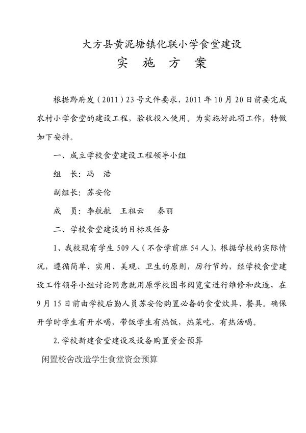 食堂建设实施方案(1)1