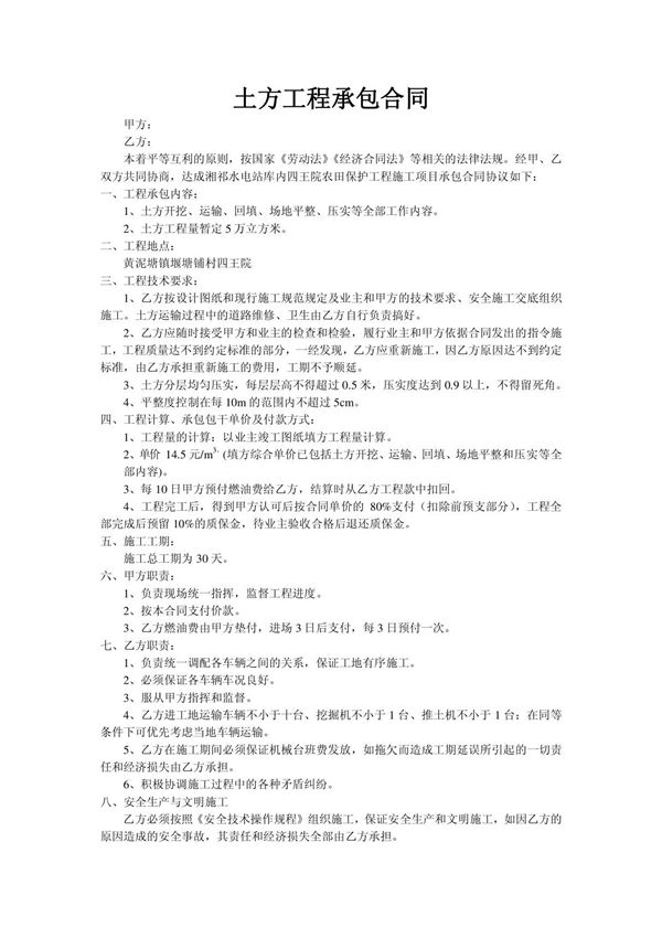 土石方工程承包合同 2