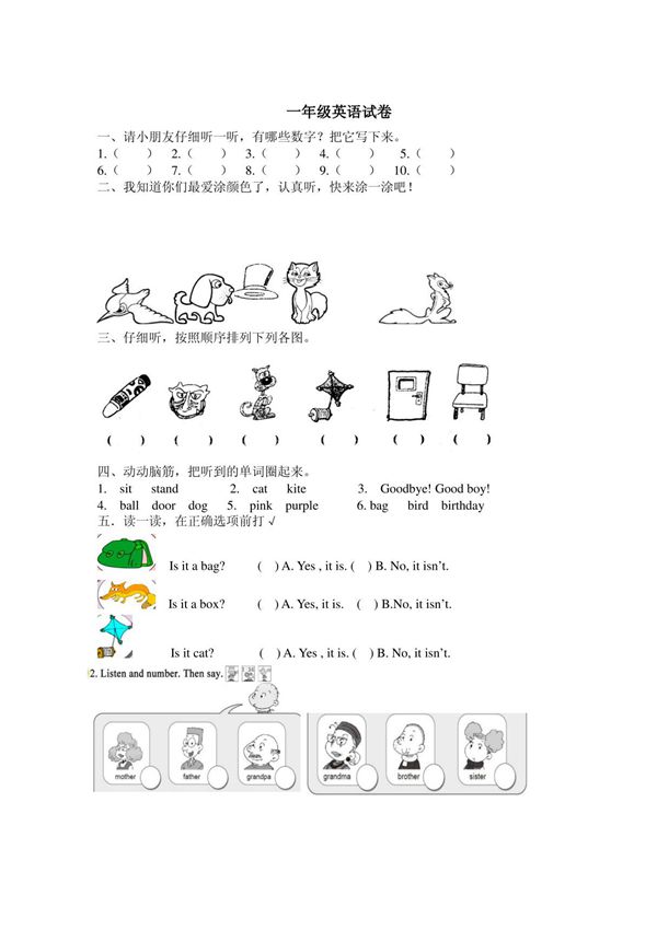 2015年新标准小学一年级上英语期末测试题