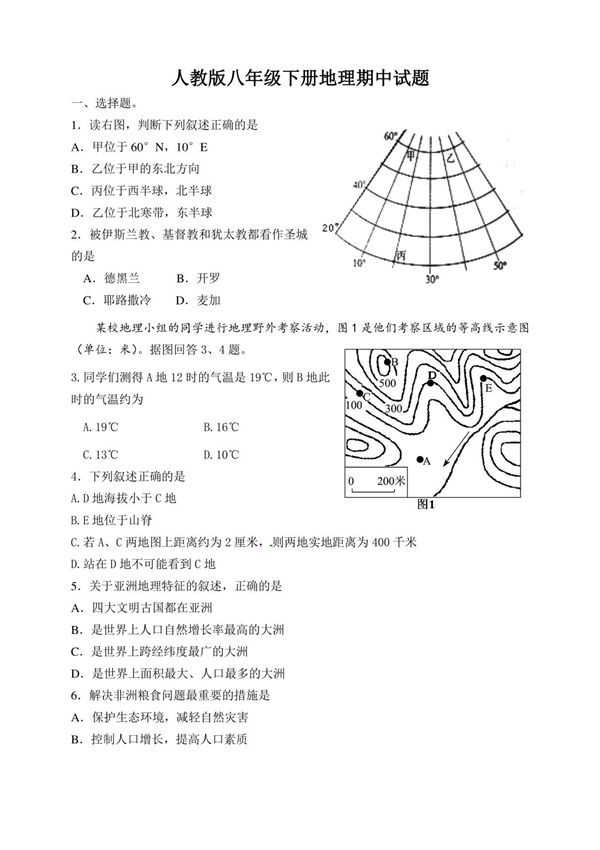 人教版八年级下册地理期中试题及答案