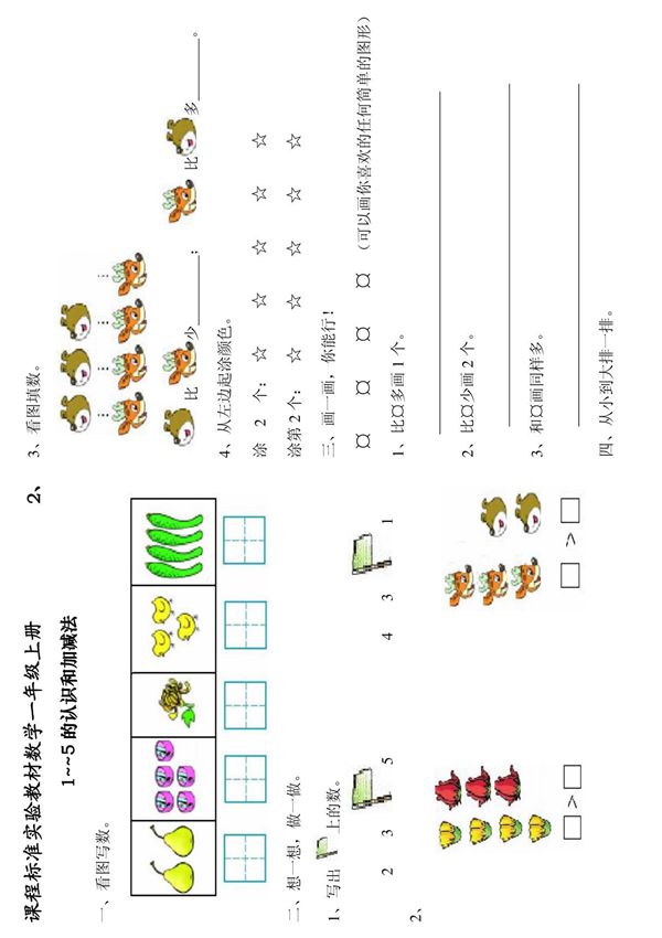 人教版小学一年级上册数学第三单元《1~5的认识和加减法》试卷题