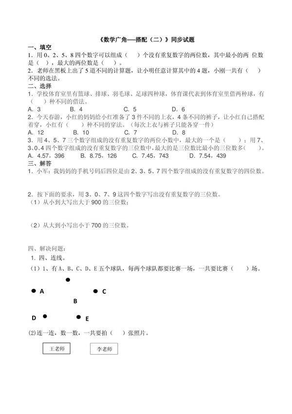 三年级下册数学第八单元