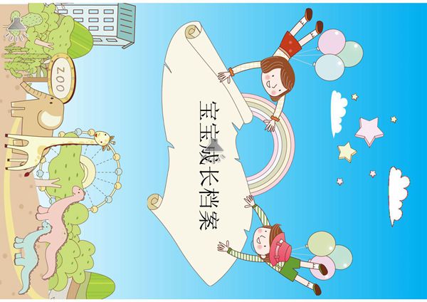 宝贝成长档案ppt模板