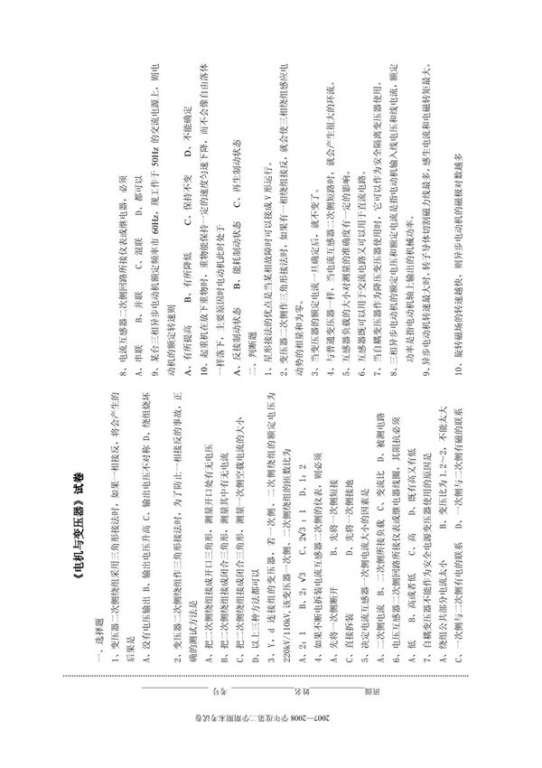 《电机与变压器》试题
