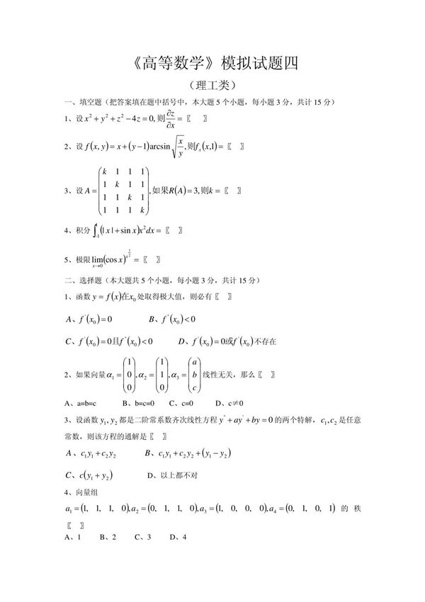专升本高等数学试题 2