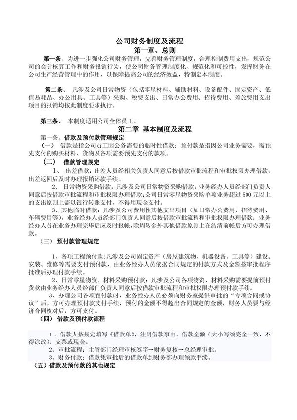 公司财务制度及流程(精品)