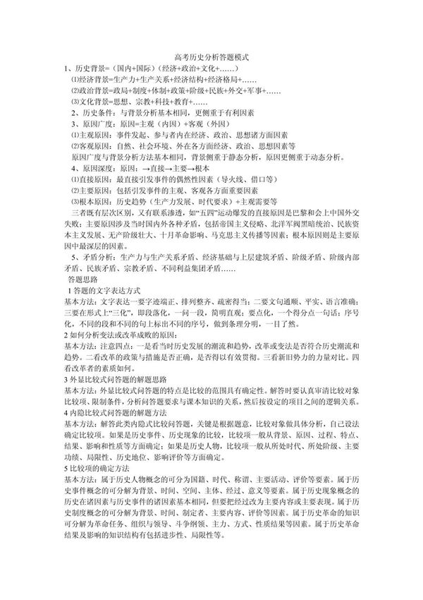 (精品)2013高考历史分析答题模式