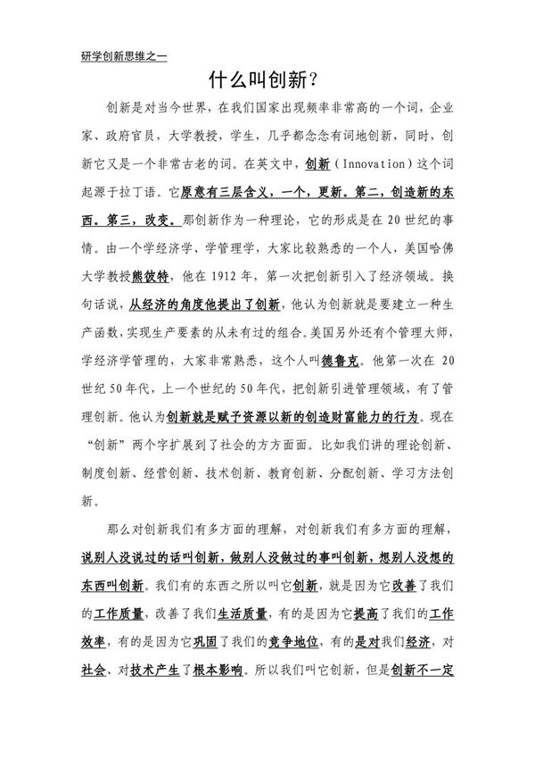 1.什么叫创新?研学创新思维之一