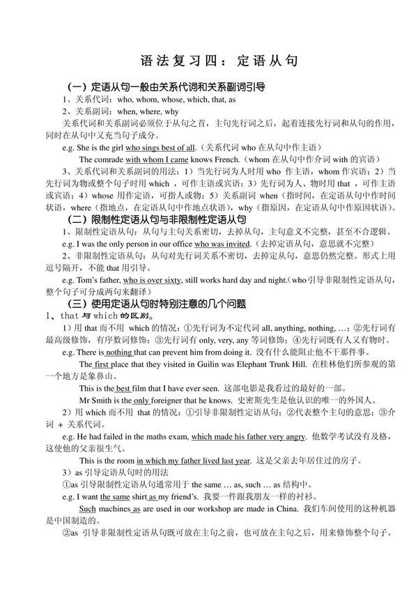 高考英语定语从句复习练习