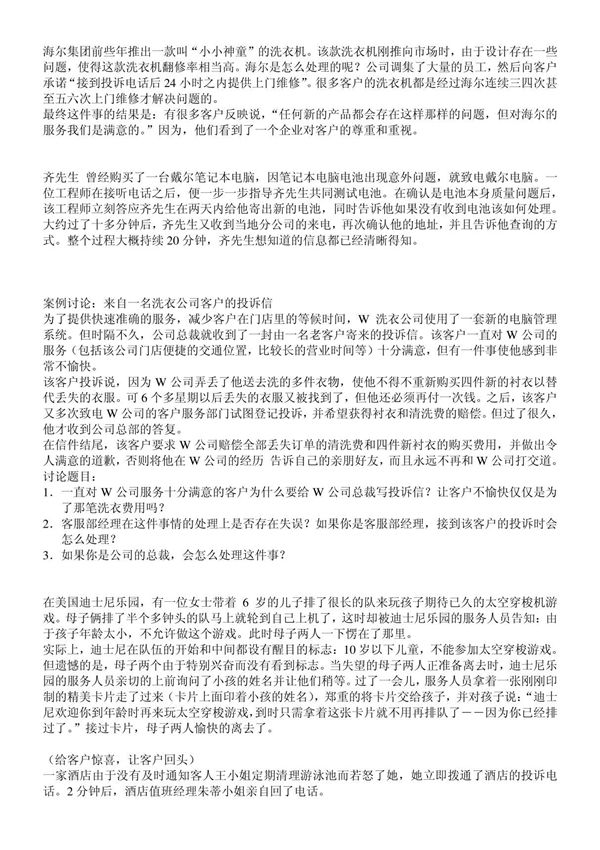 客户投诉处理案例