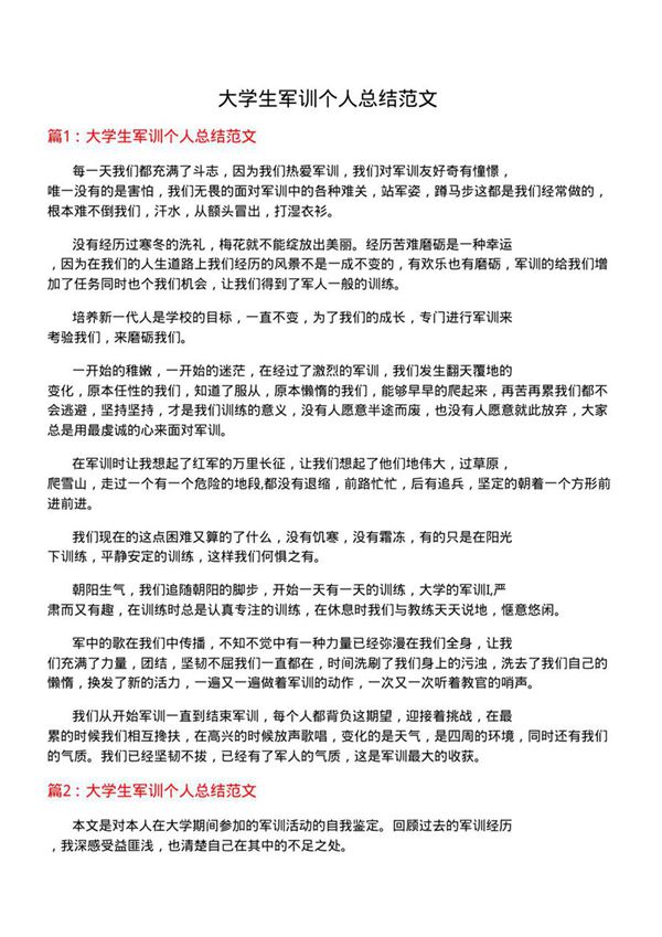 大学生军训个人总结范文
