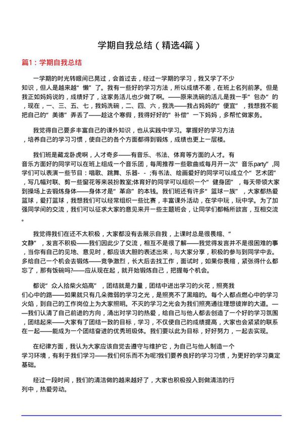 学期自我总结(优选4篇)