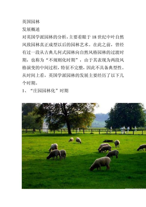 (精品)英国园林