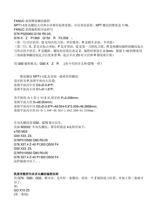 FANUC系统锥度螺纹编程