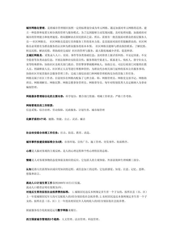 网格员考试复习资料