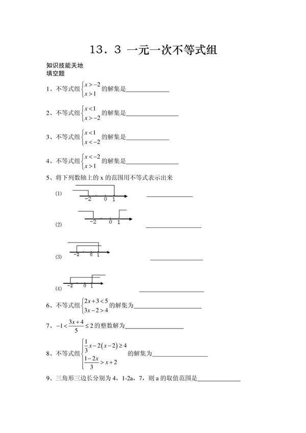 一元一次不等式组练习题及答案
