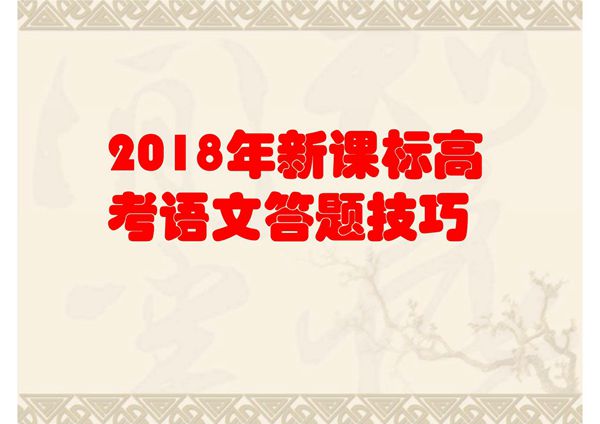 高考总复习-教学课件