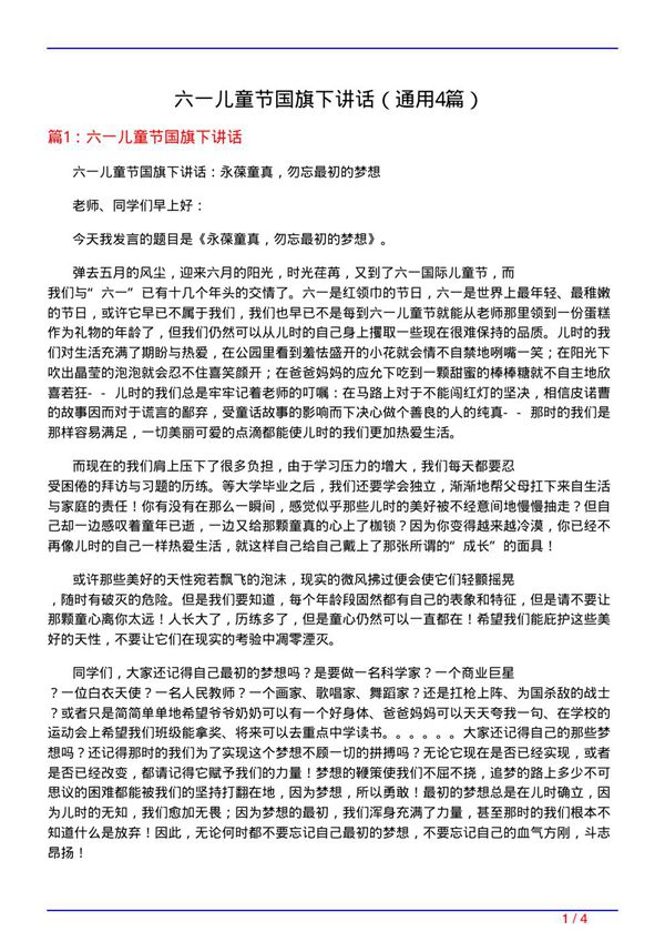 六一儿童节国旗下讲话(通用4篇)