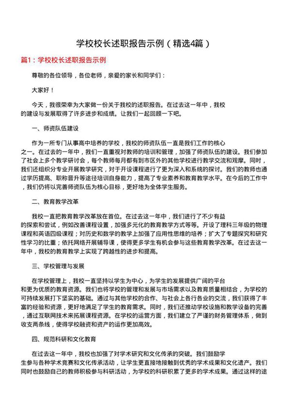 学校校长述职报告示例(优选4篇)