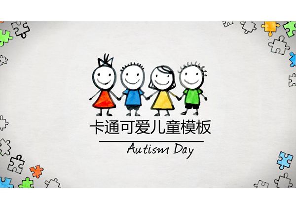 卡通可爱儿童ppt模板