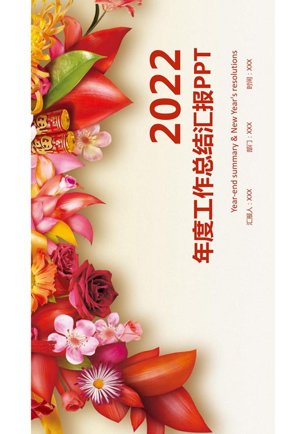 年度工作总结汇报PPT