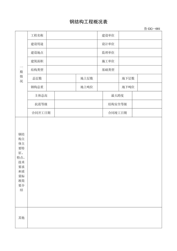 客运索道建设鲁GG-001钢结构工程概况表