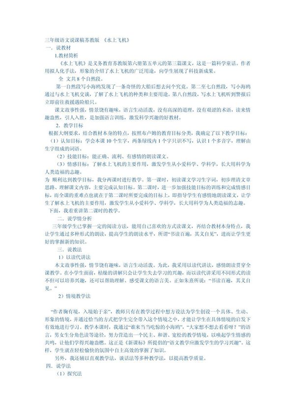 三年级语文说课稿苏教版