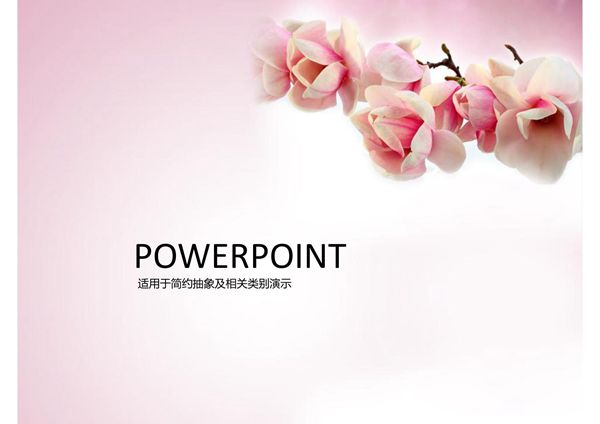 玉兰花ppt模板