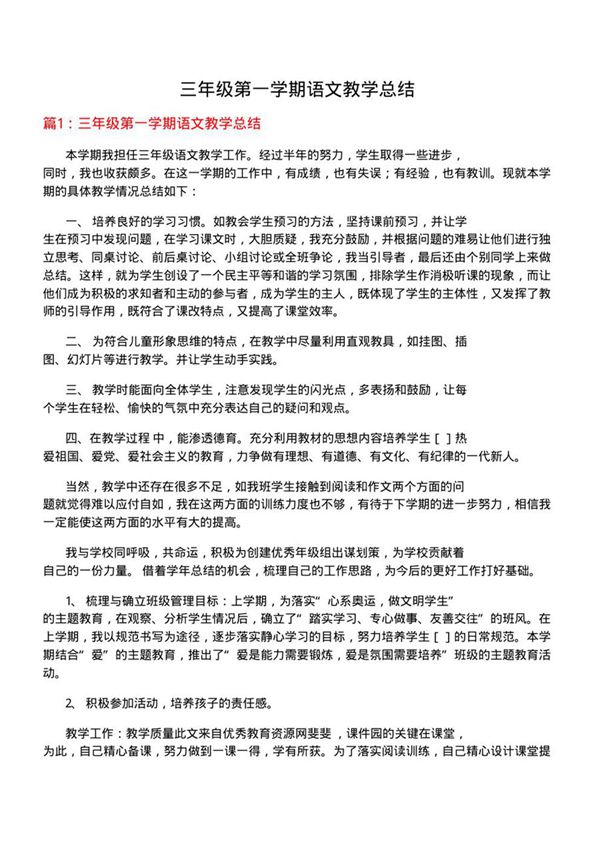 三年级第一学期语文教学总结