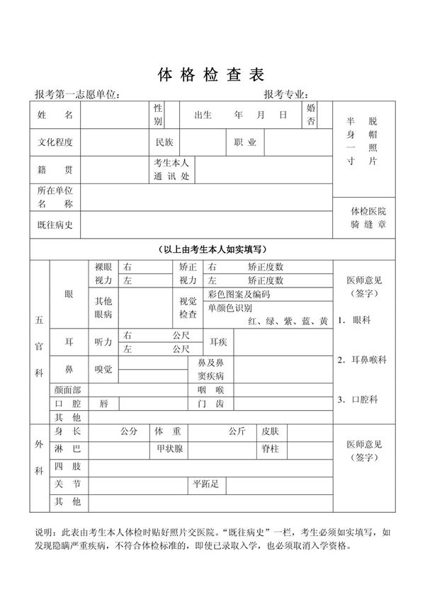 体检表