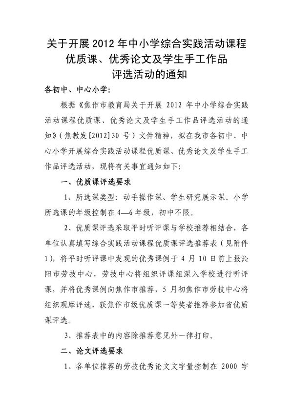 2012年中小学综合实践活动课程优质课 优秀论文及学生