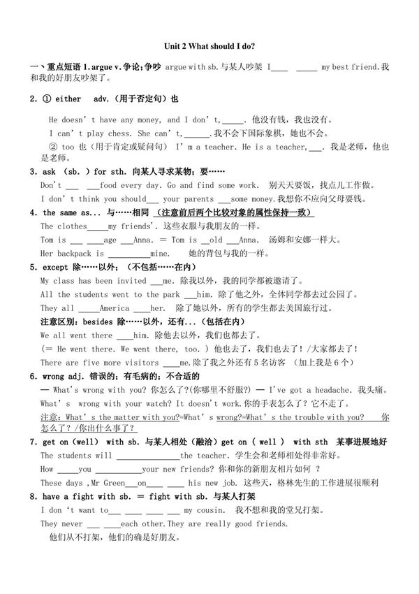 人教版八年级下册英语第二单元unit2知识点梳理