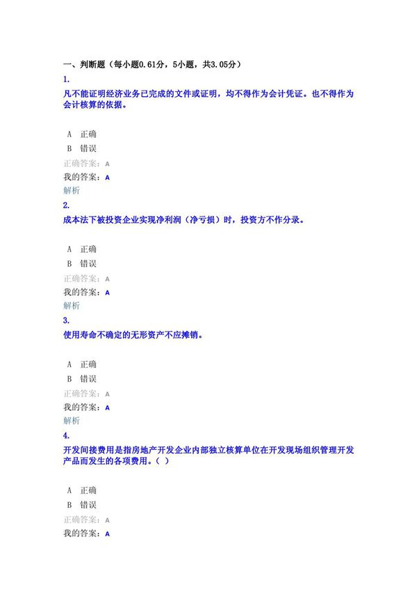 2014衡水会计继续教育试题