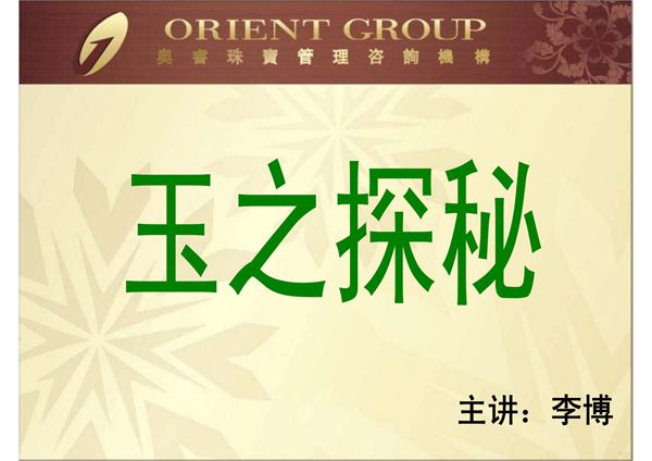 (精品)翡翠知识