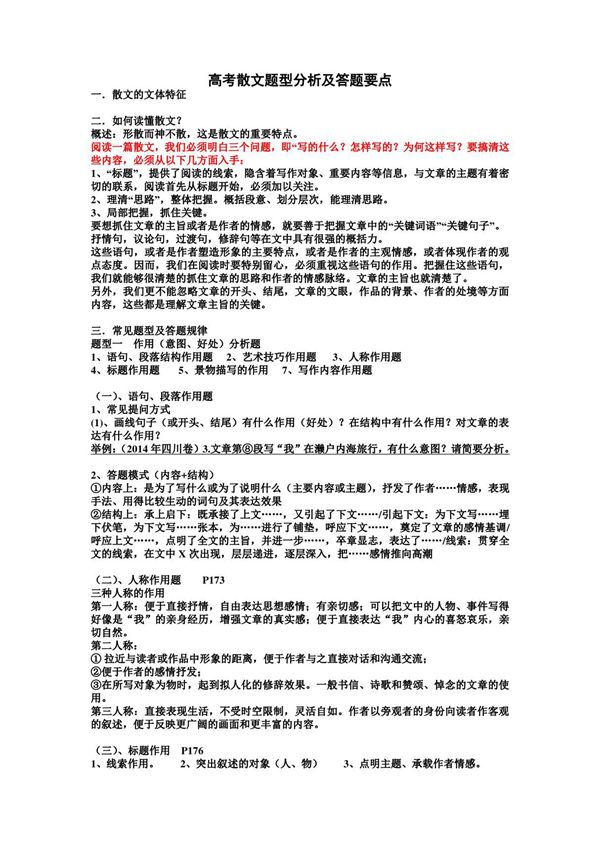 2021年高考语文高考散文题型分析及答题要点