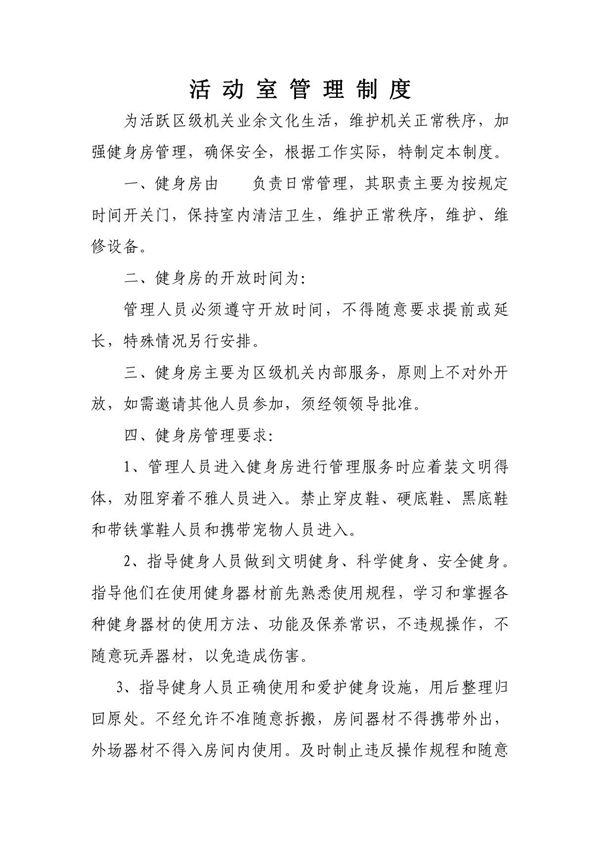 健身房管理制度(内部管理)