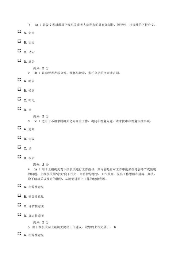 (精品)福师春学期2011应用写作在线作业1