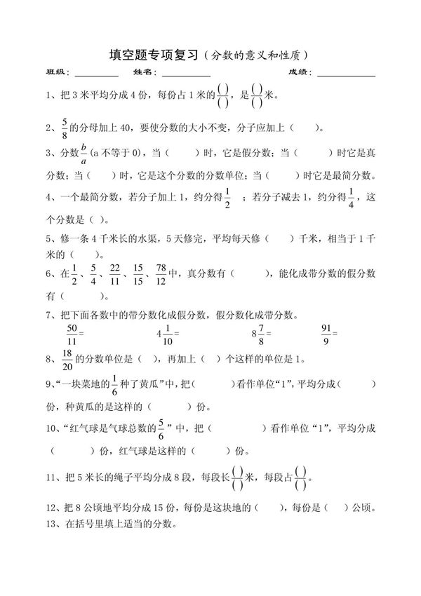 五年级下册数学填空题专项复习(分数的意义和性质)