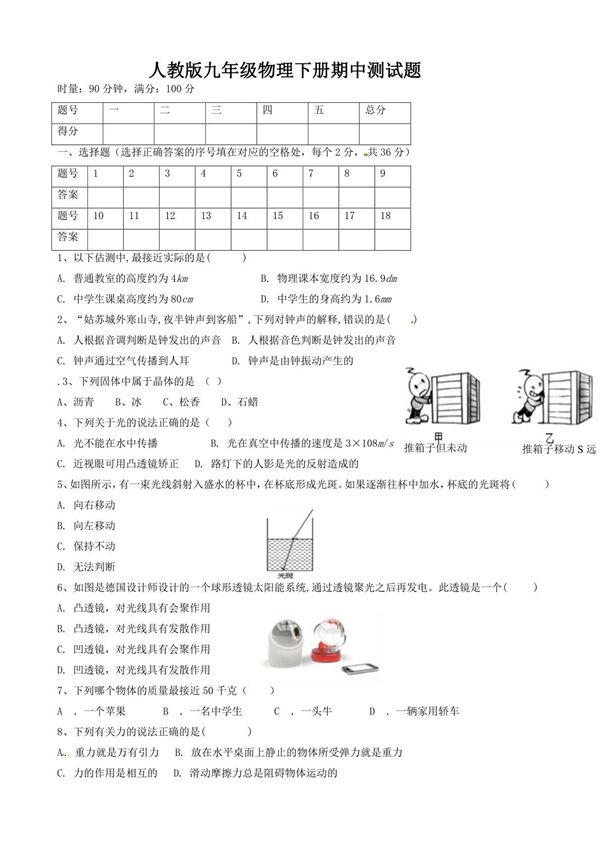 (人教版)九年级物理下册期中测试题含答案 (6)
