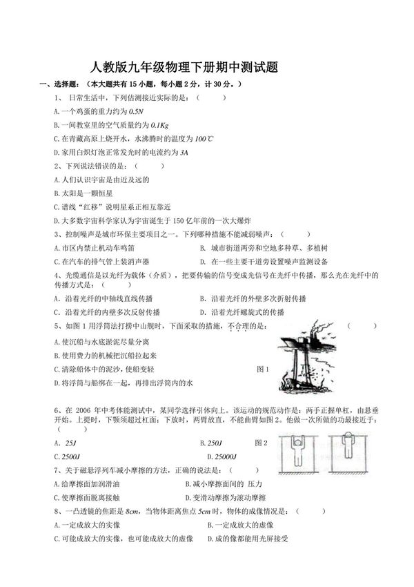 (人教版)九年级物理下册期中测试题含答案 (4)
